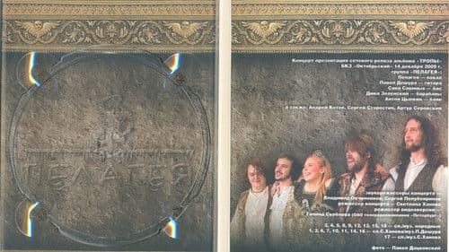 Пелагея: Тропы (DVD) Bild 1