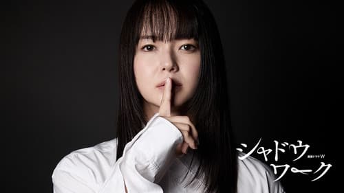 シャドウワーク Bild 1