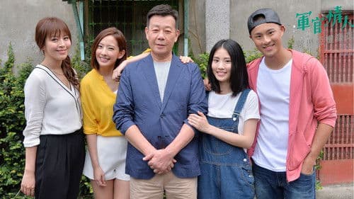 軍官·情人 Bild 1