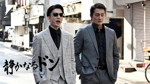 静かなるドン Bild 1