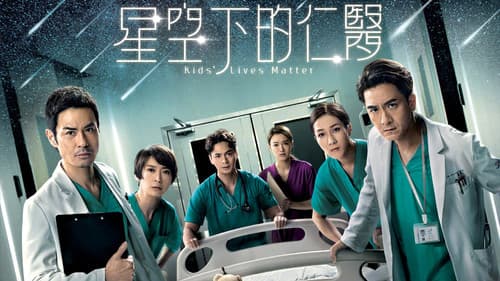 星空下的仁醫 Bild 2