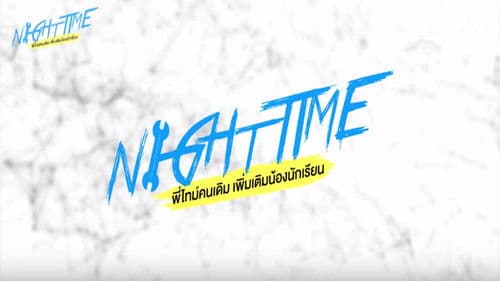 พี่ไทม์คนเดิมเพิ่มเติมน้องนักเรียน Bild 1