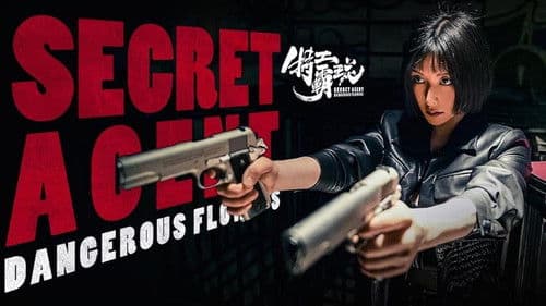 特战行动队 Bild 2