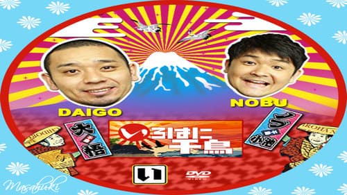 いろはに千鳥 Bild 2