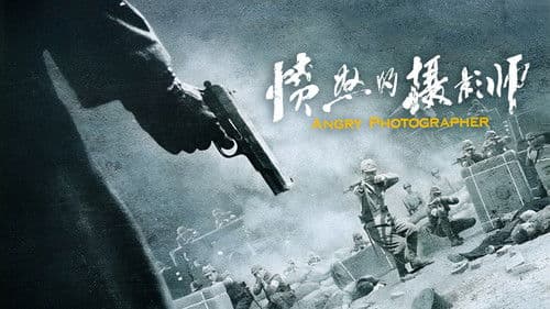 愤怒的摄影师 Bild 1