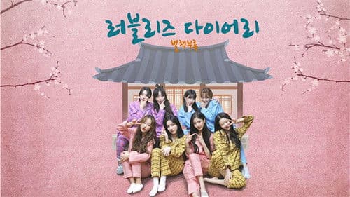 Lovelyz Diary Bonus Book Bild 1