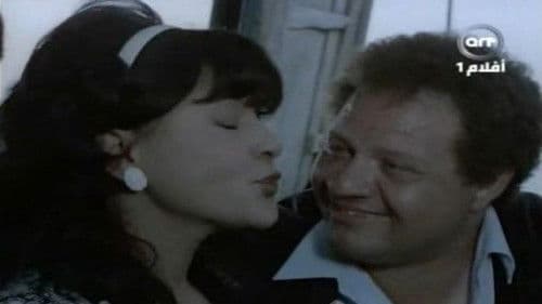 للحب قصة أخيرة Bild 2