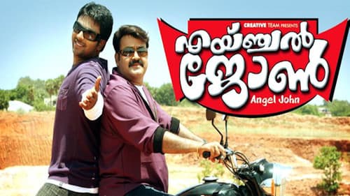 എയ്ഞ്ചൽ ജോൺ Bild 1