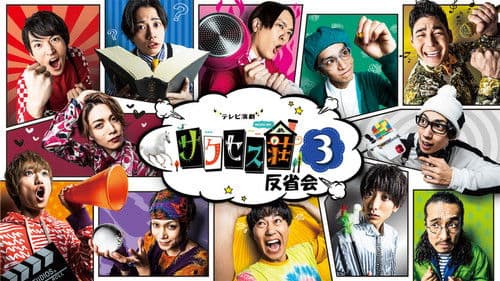 サクセス荘3 Bild 1