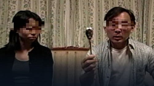 封印映像2 呪殺の記録 Bild 1