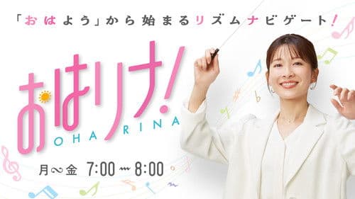 おはリナ！ Bild 1