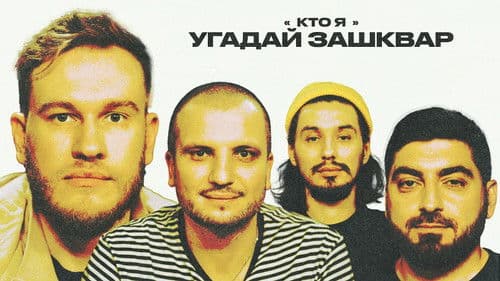 Футбольные зашквары Bild 1