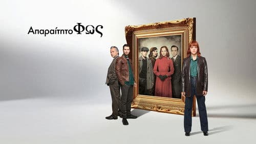 Απαραίτητο Φως Bild 1