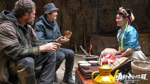 勇敢者的征程 Bild 1