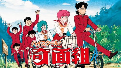 ハイスクール! 奇面組 Bild 2