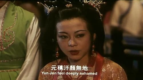 江水无痕之薛涛 Bild 2