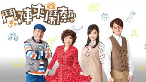 鬥陣來鬧熱 Bild 2