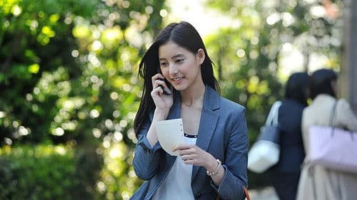 インターン！ Bild 1