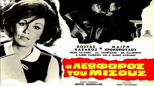 Η Λεωφόρος του Μίσους Bild 2