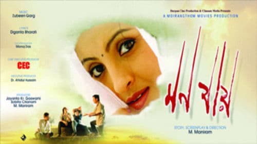 মন যায় Bild 1