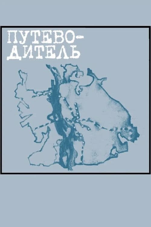 Putevoditel - Stadtführer