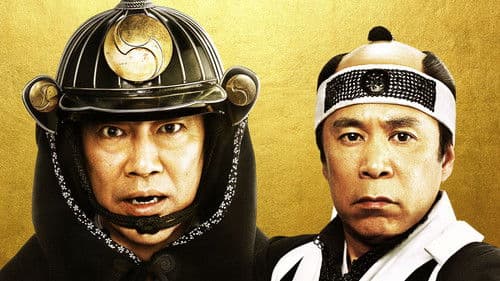 決算！忠臣蔵 Bild 1