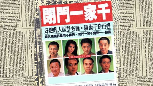 閉門一家千 Bild 1