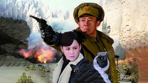 大西北剿匪记 Bild 1