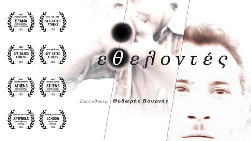 Εθελοντές Bild 1