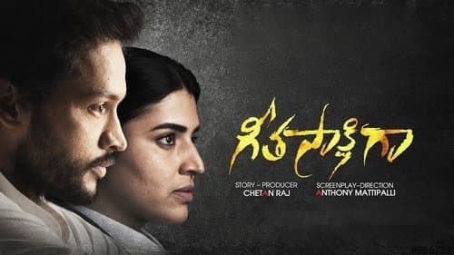 గీతసాక్షిగా Bild 4