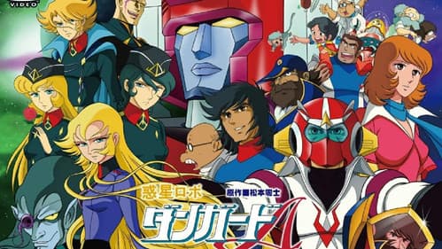 惑星ロボ ダンガードA Bild 4