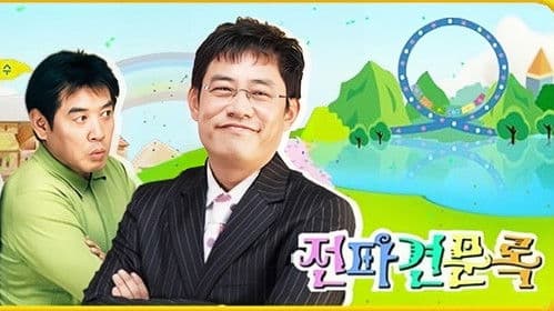 전파견문록 Bild 1