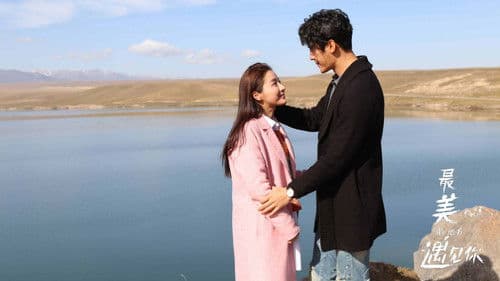 最美的地方遇见你 Bild 1