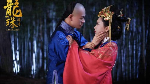 龙珠传奇之无间道 Bild 2