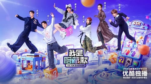 我是隐藏款 Bild 1