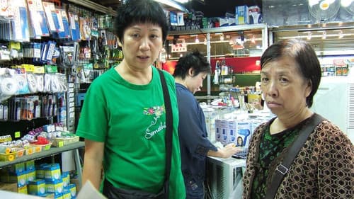 天水圍的日與夜 Bild 1