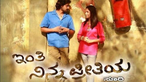 Inthi Ninna Preethiya Bild 1