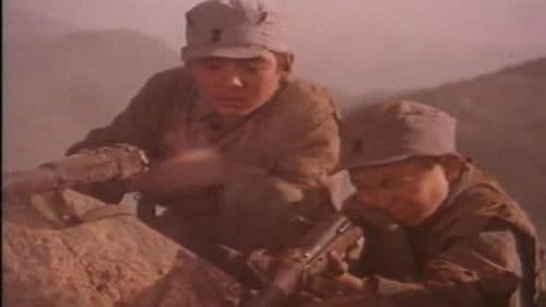 两个小八路 Bild 1