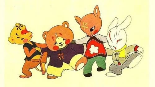 萝卜回来了 Bild 1