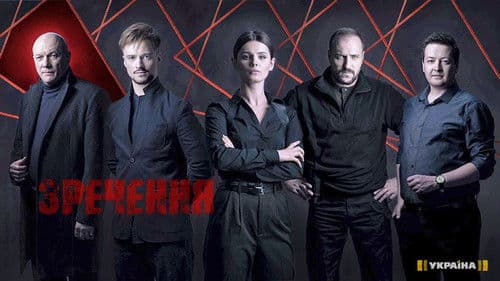 Отречение Bild 1