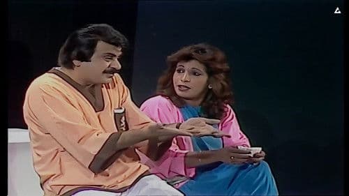 مسرحية باي باي عرب Bild 1