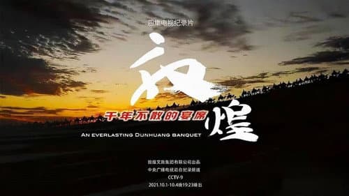 敦煌，千年不散的宴席 Bild 1