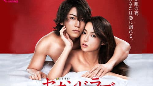 セカンド・ラブ Bild 3