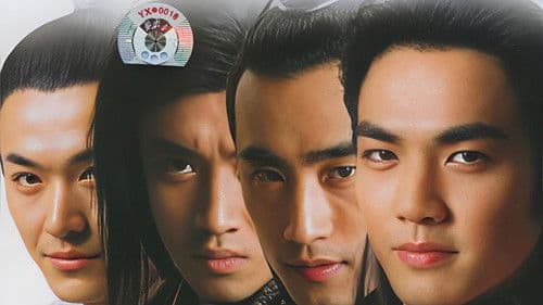 四大名捕会京师 Bild 1