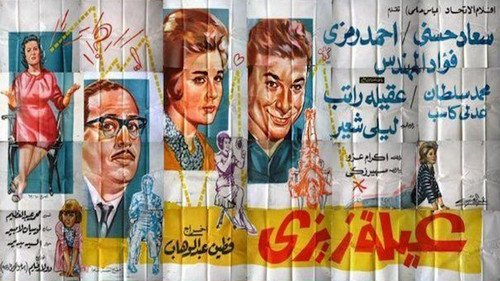 عائلة زيزي Bild 4