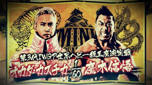 NJPW Dominion 6.6 in Osaka-jo Hall Bild 1
