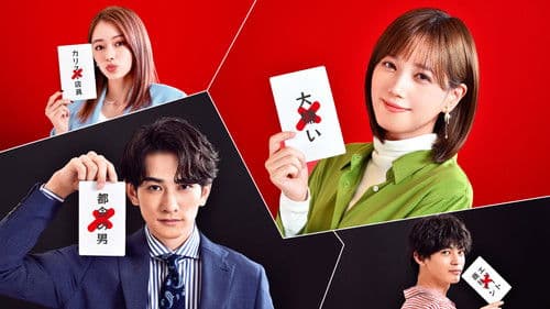 嘘から始まる恋 Bild 1