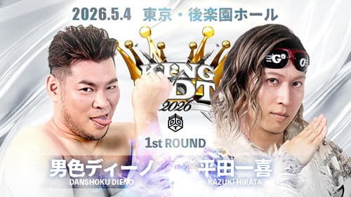 KING OF DDT 2026 1st ROUND Bild 5