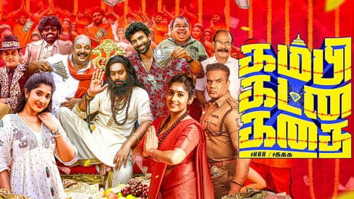 கம்பி கட்ன கதை Bild 1