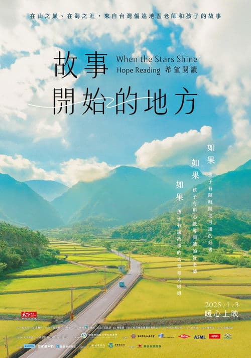 故事 開始的地方—希望閱讀